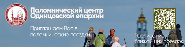Приглашаем Вас в паломнические поездки